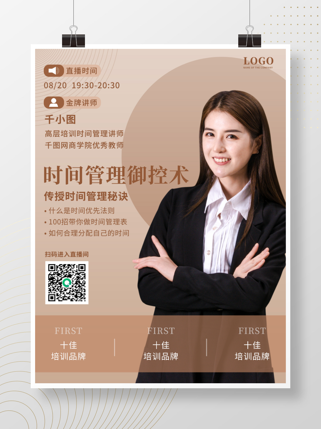 如何用PPT制作精美海报(ppt海报制作教程)