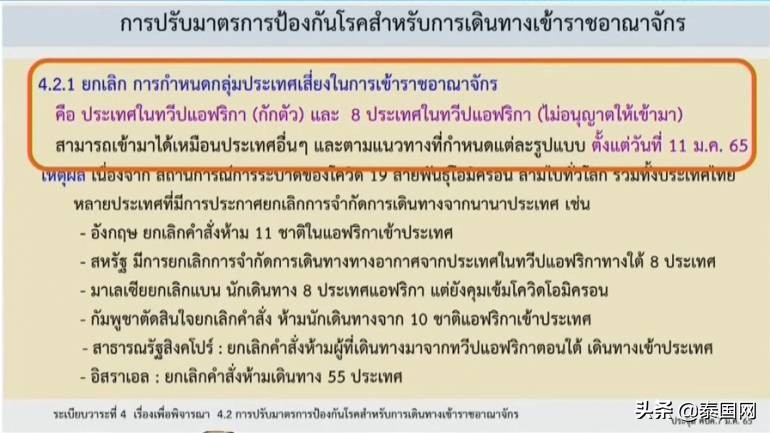 泰国继续延迟“暂停测完即走政策”增开3个沙盒试点府
