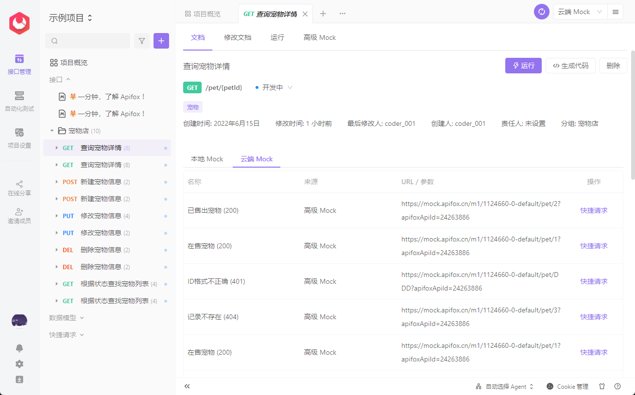 类似postman的工具，这款国产软件是什么？