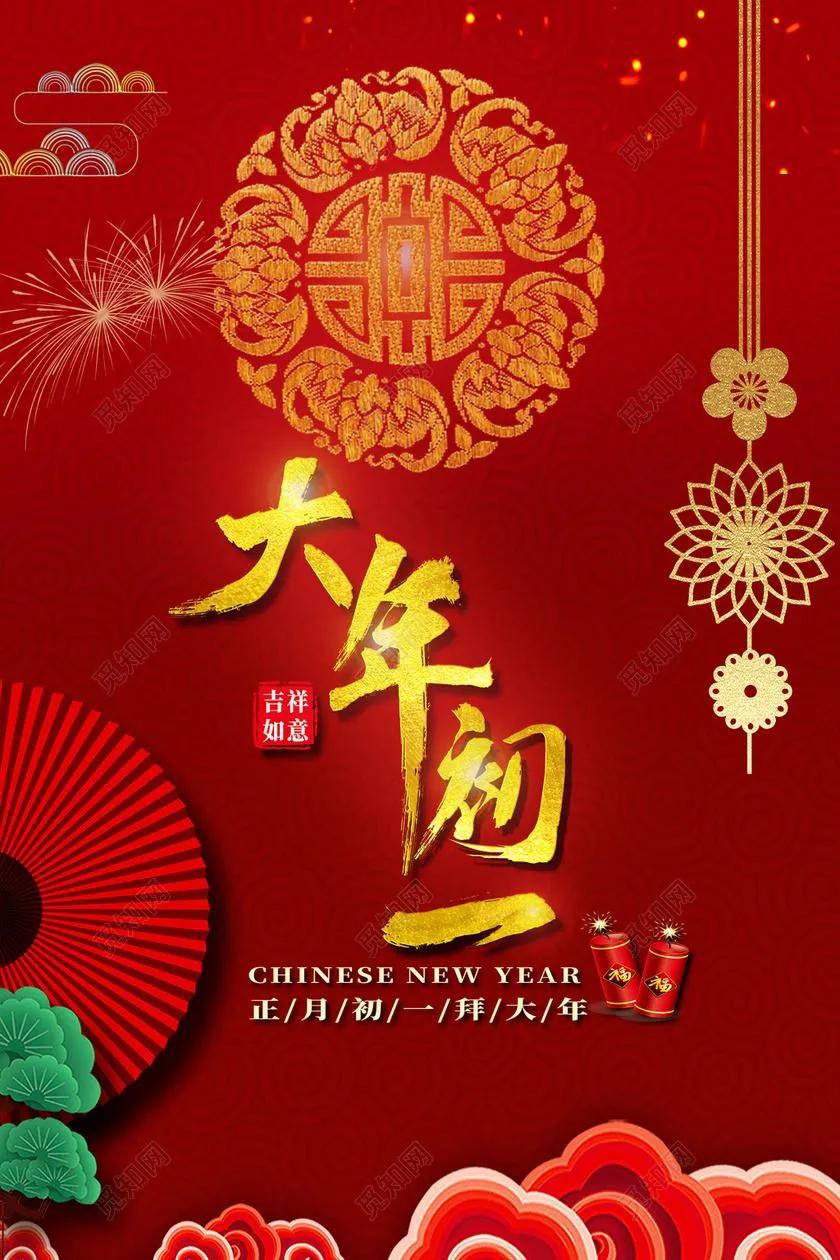大年初一拜年图片合集,祝福问候适合朋友圈文案