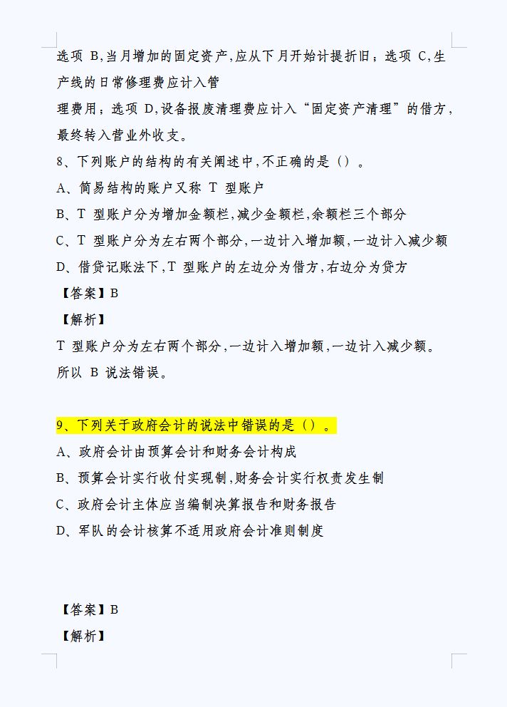 2022年初级会计模拟押题卷，经济法+实务最后10套卷，考试稳拿90+