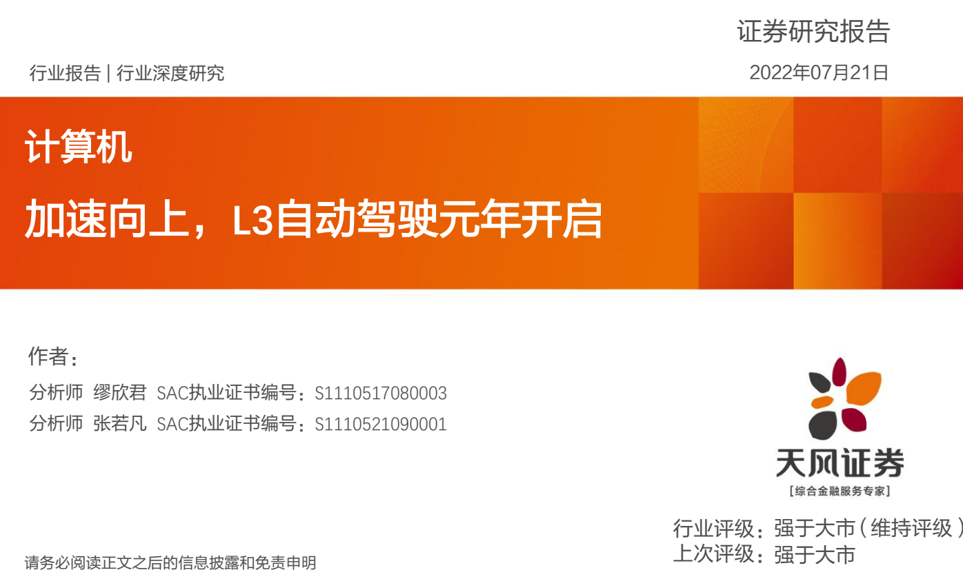 研报摘录-自动驾驶-重点公司汇总