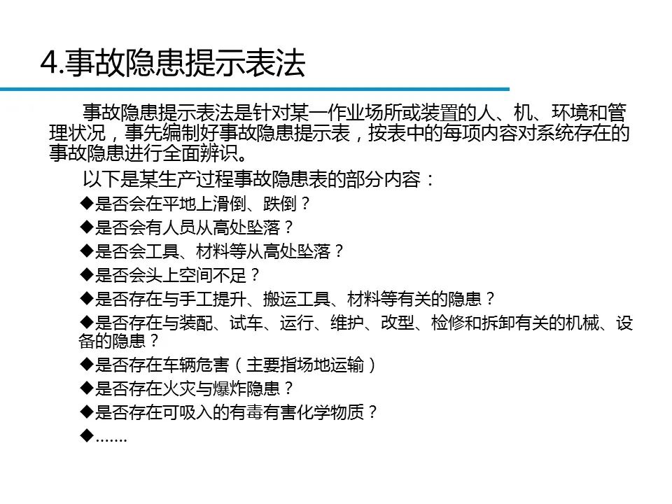 什么是危险源、风险、隐患、事故隐患？一文读懂！