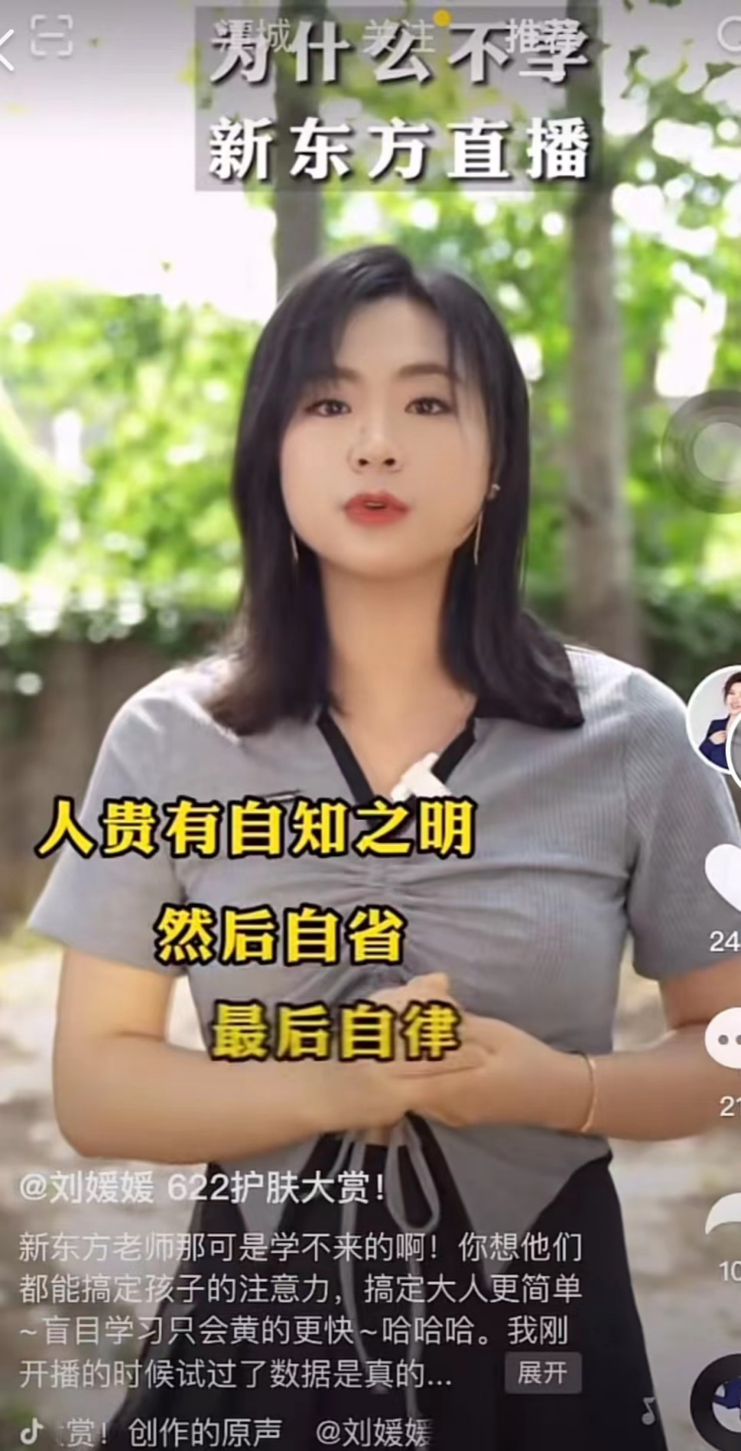 618直播大复盘：全行业跟着东方甄选“卷内容”