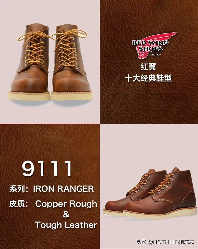 工装第一靴，红翼RedWing的10大经典鞋型分类