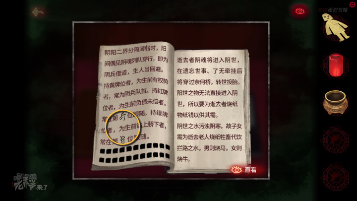 攻略 |《纸嫁衣》PC全流程解谜图文通关攻略