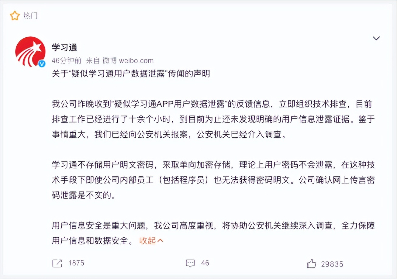泄漏1.7亿条消息！超星学习通摊上大事了：相关部门已介入调查