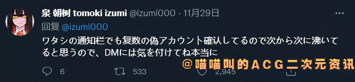 日本漫畫作者泉朝樹遭遇網路詐騙，資訊竟然是在他的動畫裡中獎了