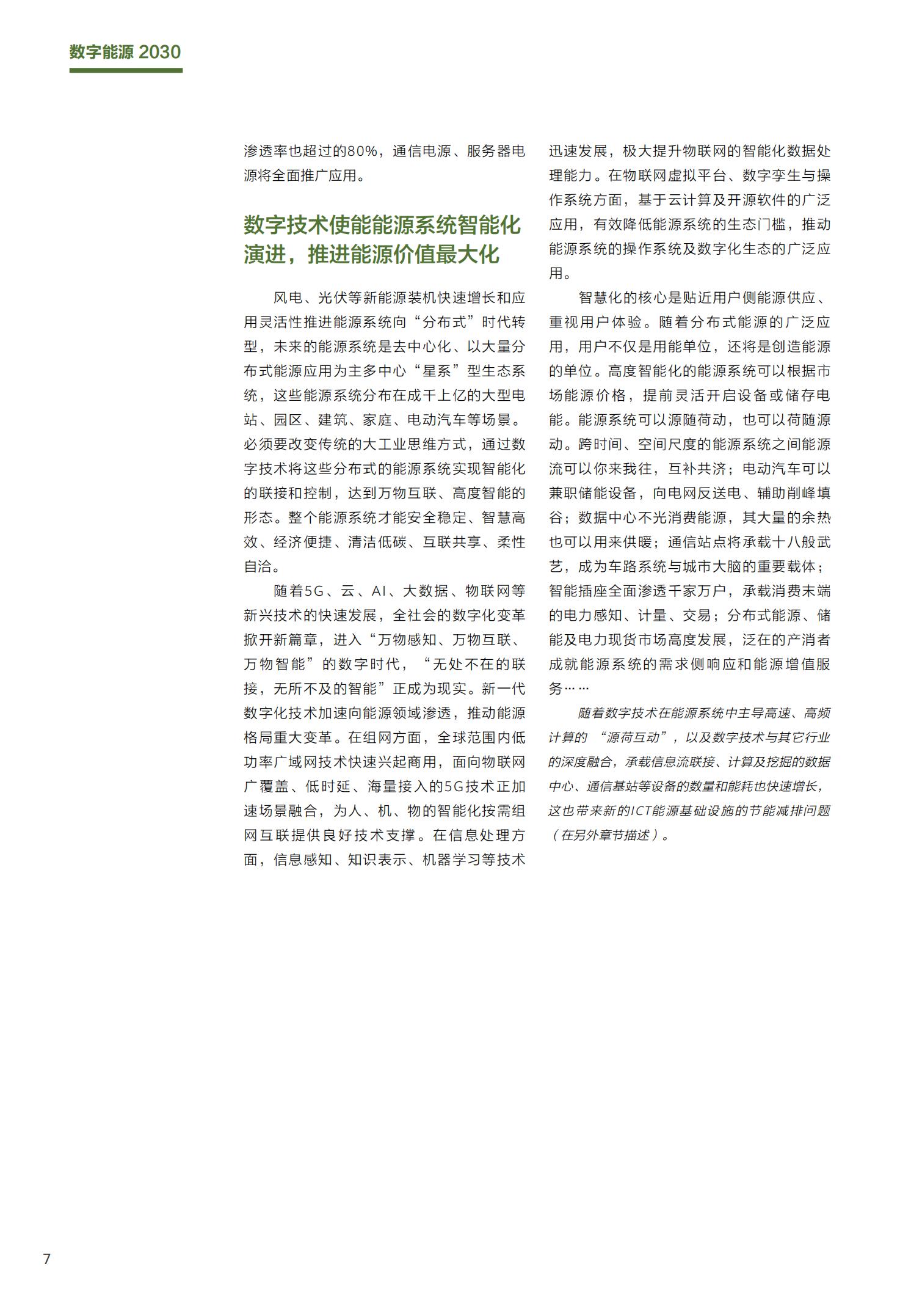 华为数字能源2030产业报告,完整版20页,建议收藏