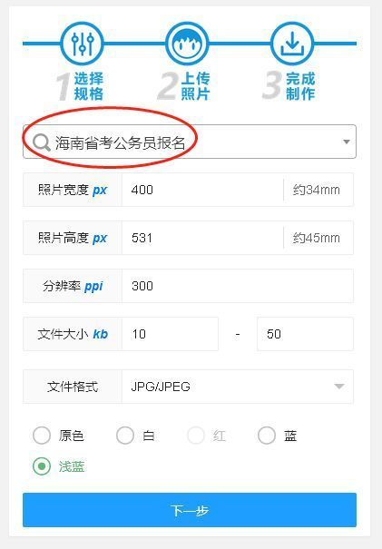 海南省公务员考试报名流程及二寸证件照电子版制作方法