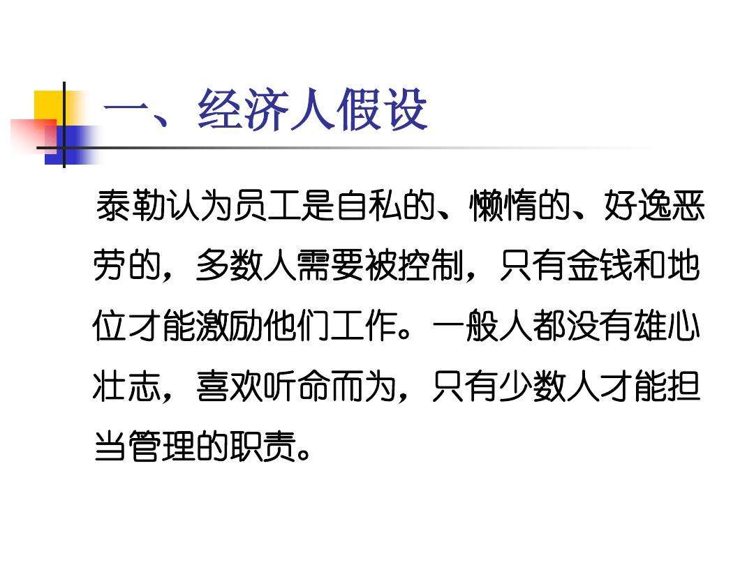管理心理学中关于人性的假设