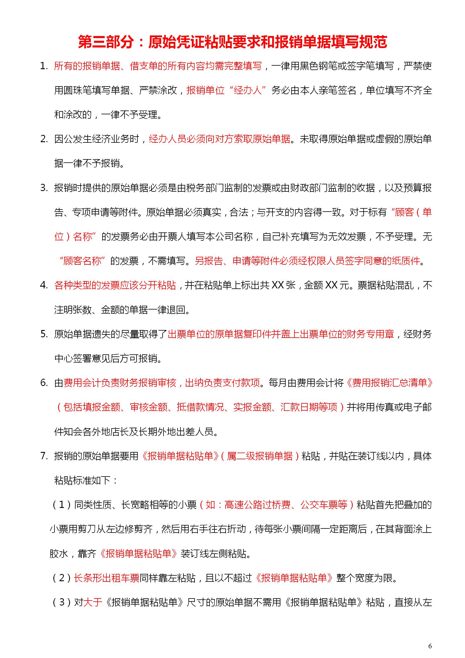 一套近乎完美的财务报销制度：从报销到内控，适合所有中小型企业