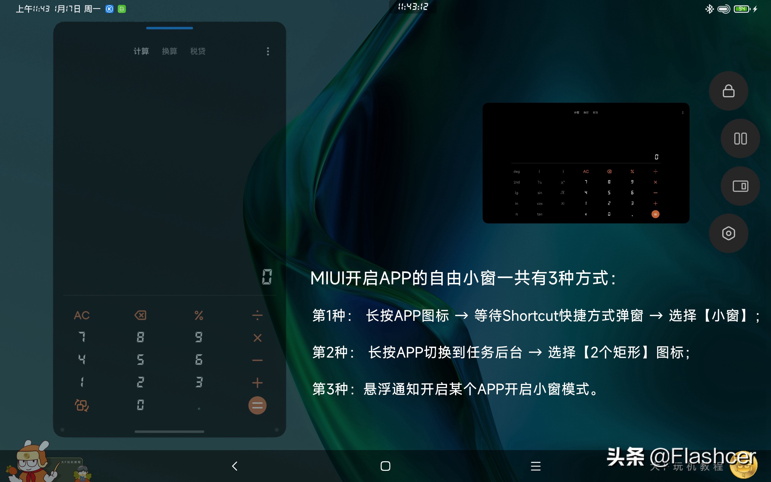 MIUI13新增Pad開啟2個自由視窗，滿足全場景多工所需