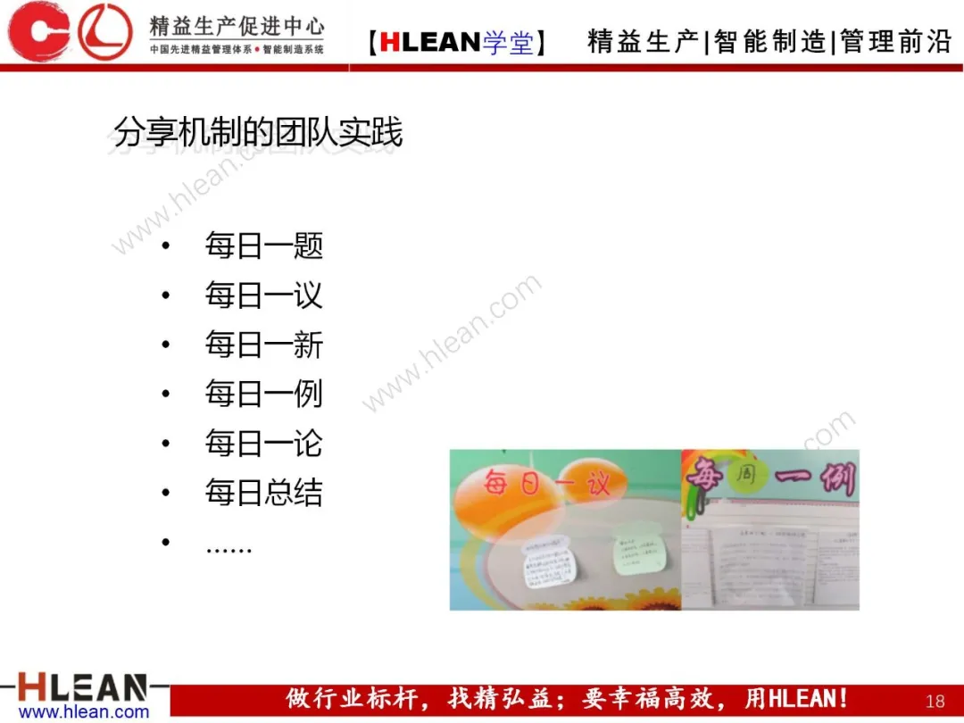 「精益学堂」团队管理常用的七个机制