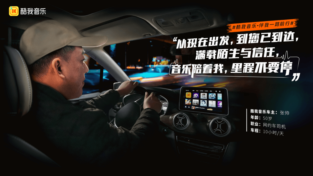 车生活赛道数字音乐爆发，酷我音乐凭什么拔得头筹？