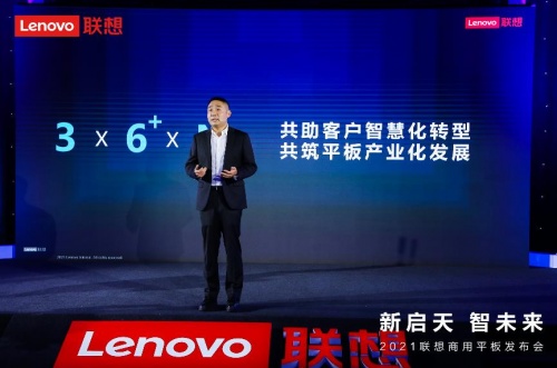 精准把握平板市场先机 联想商用平板与行业共创智慧未来
