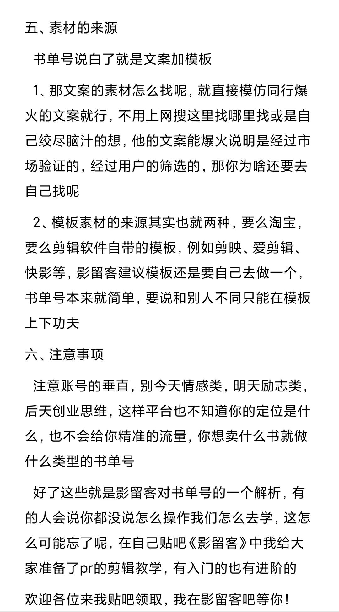 书单号进入自媒体最好的敲门砖
