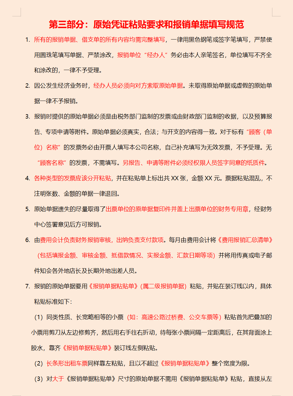 都转发了！2022年最新企业财务费用报销制度，含发票处理细则实例