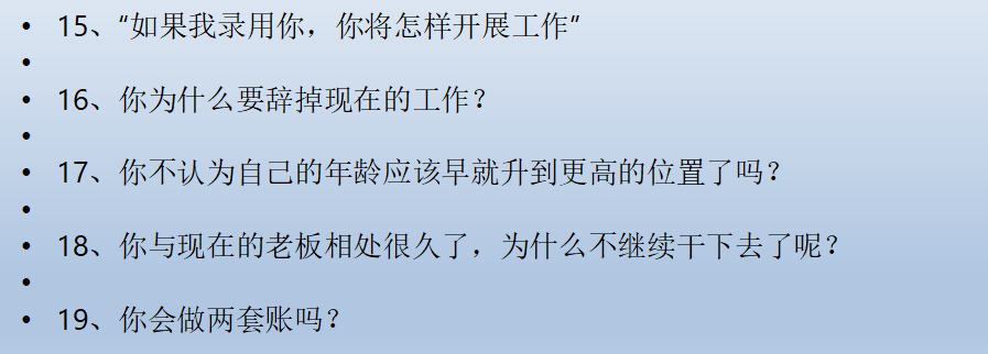 会计面试指南：这几个面试问题经常被问到！你知道该怎么回答吗？