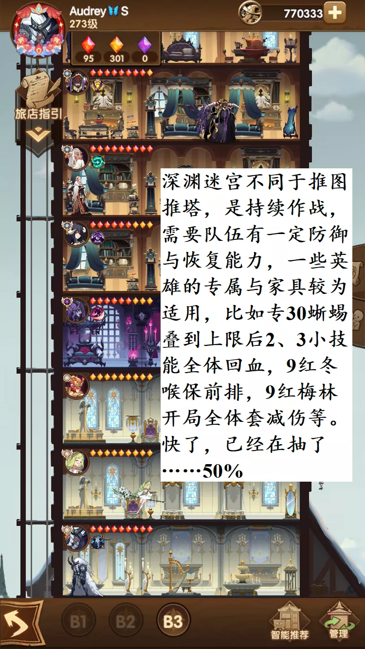 「冒险者说」「深渊迷宫」指南009期