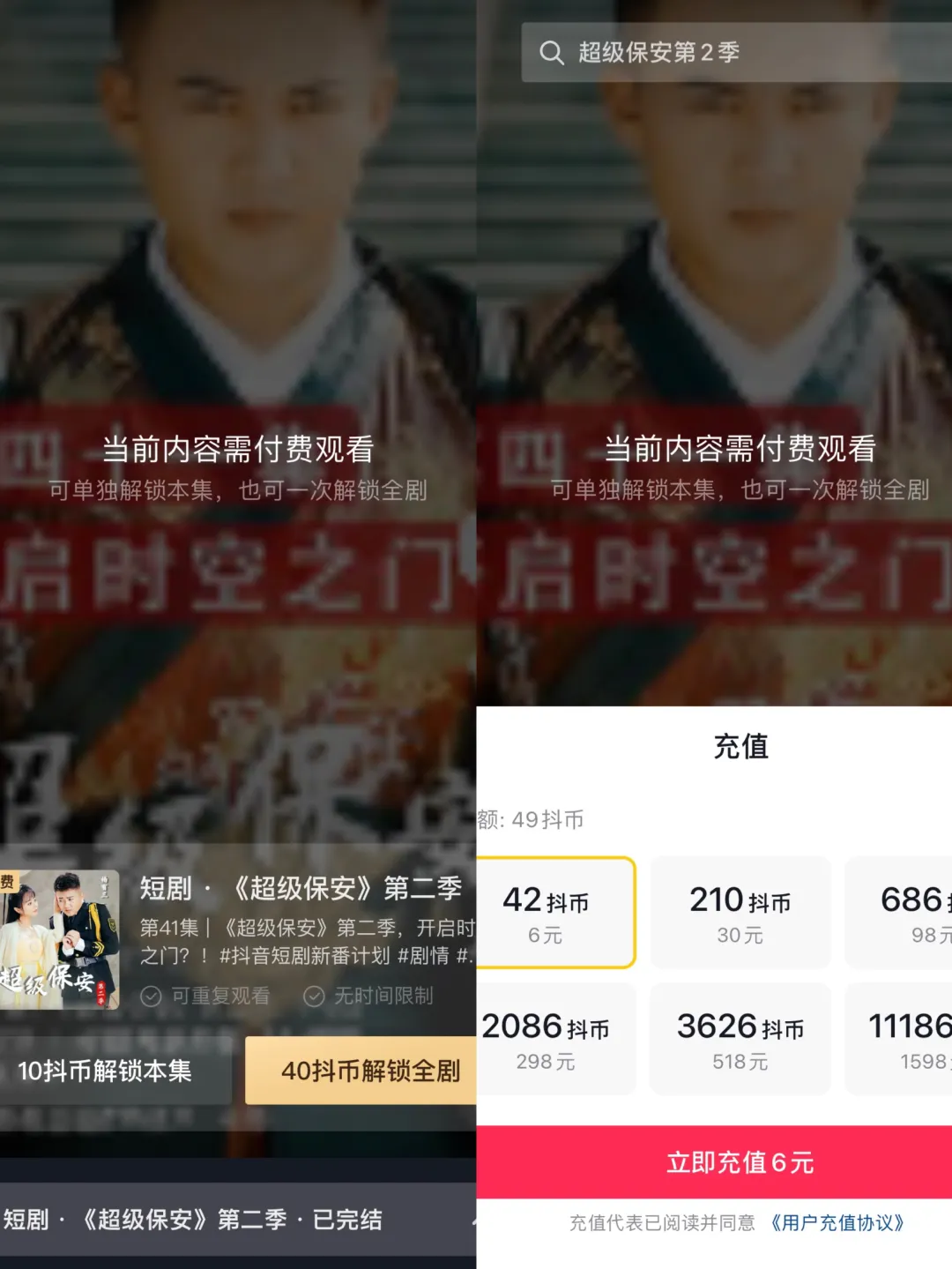 抖音刷剧也要“付费”,贵过超前点播,微短剧割起了韭菜?