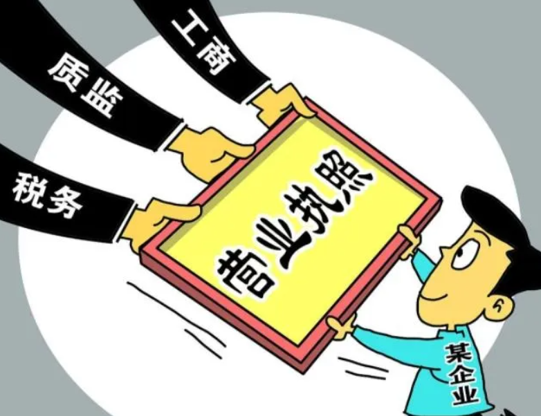 执照（网上如何申请营业执照）