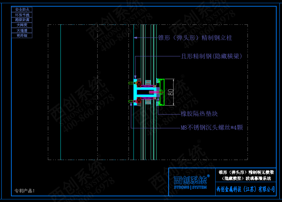 西创系统锥形（弹头形）精制钢无横梁（隐藏横梁）幕墙系统(图6)