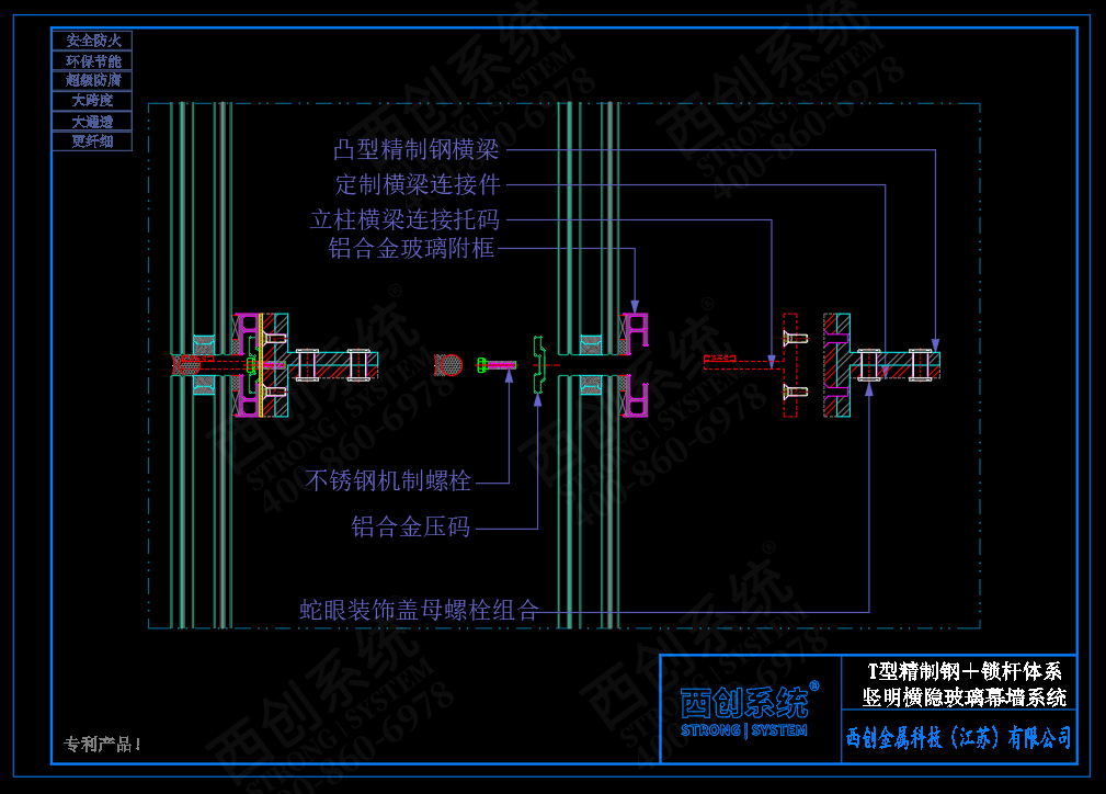 西创系统T型精制钢肋＋稳定锁杆体系竖明横隐（横附框）幕墙系统(图5)