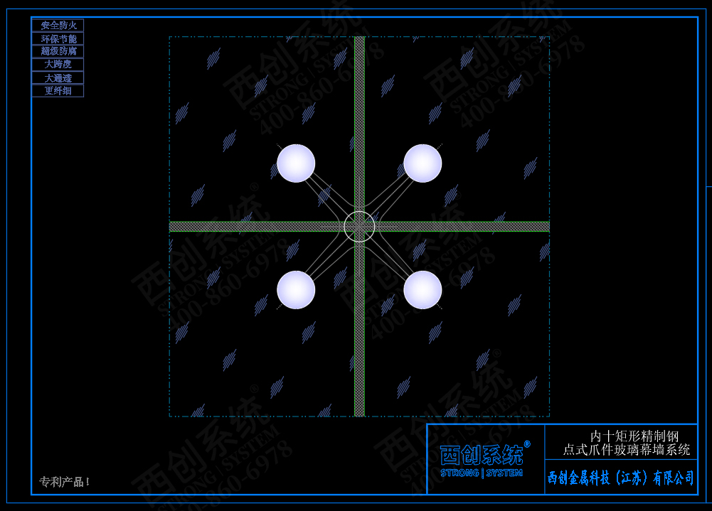 西创系统内十矩形精制钢点式爪件玻璃幕墙系统(图3)