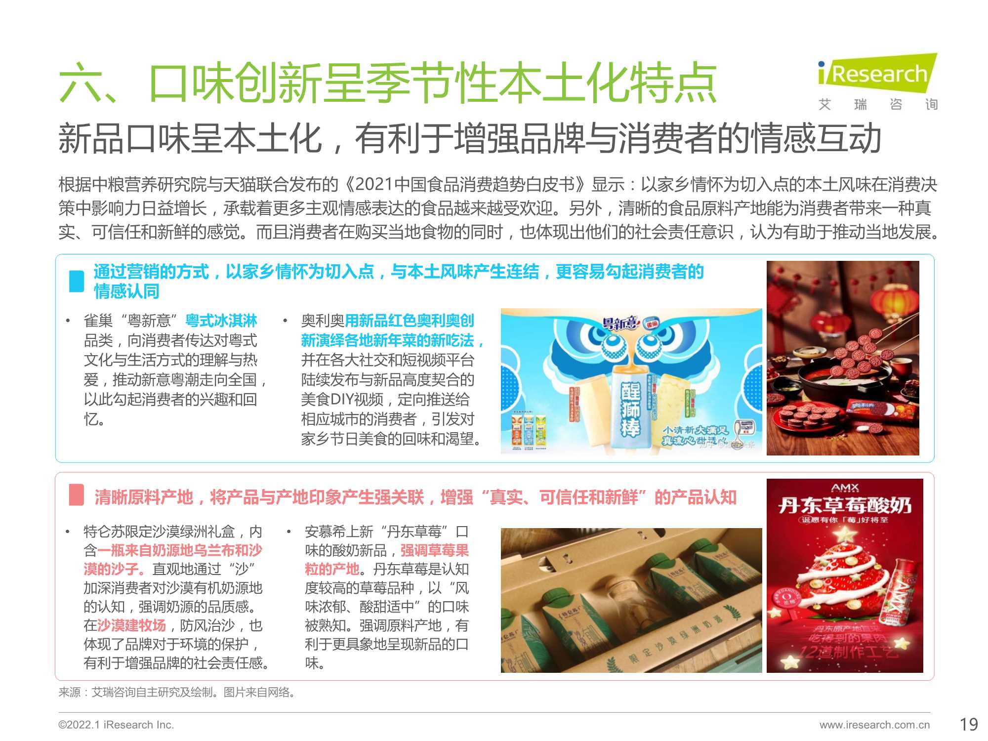 艾瑞观潮：食品饮料行业七大风向