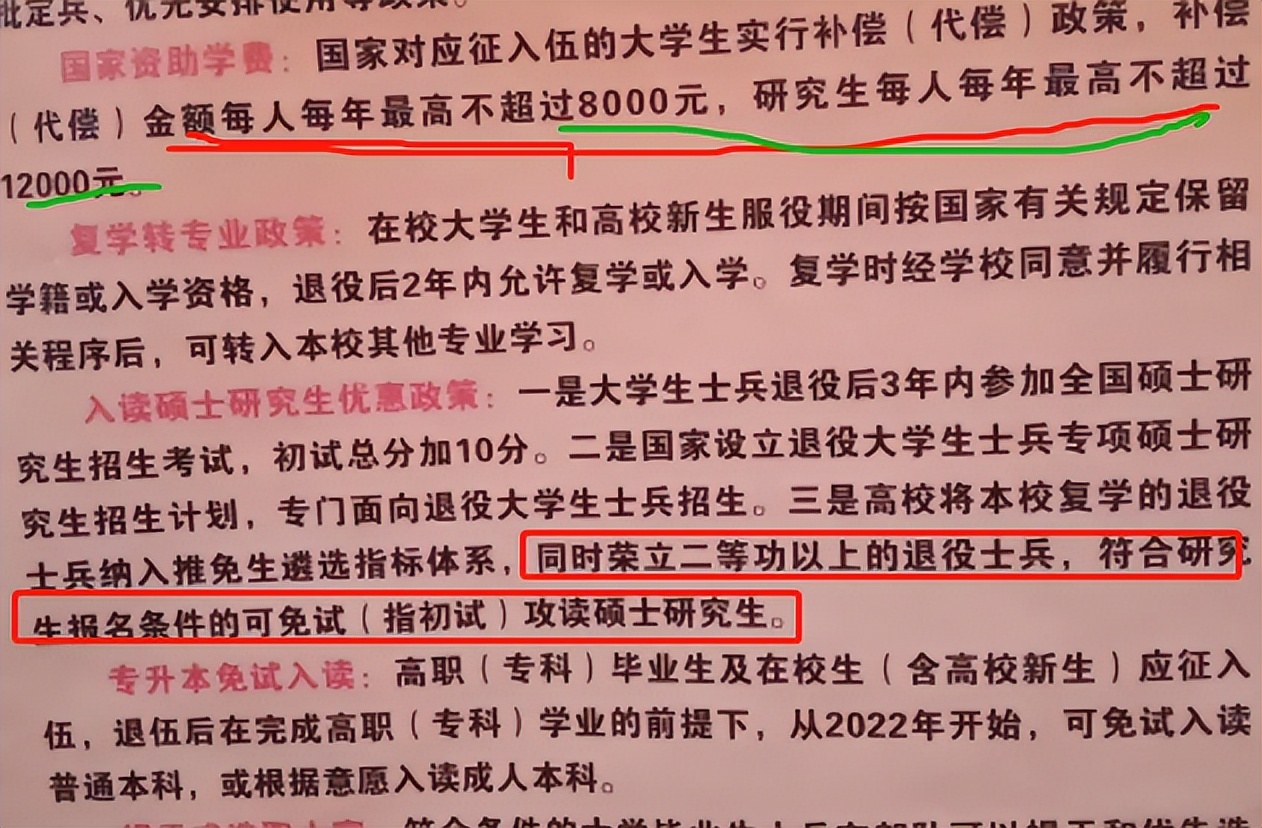 大学生参军好处再升级，可享受1.2万学费减免，考研党也沾光