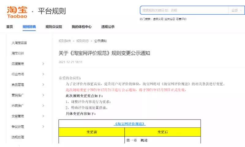 淘宝新规,这事不能干了!