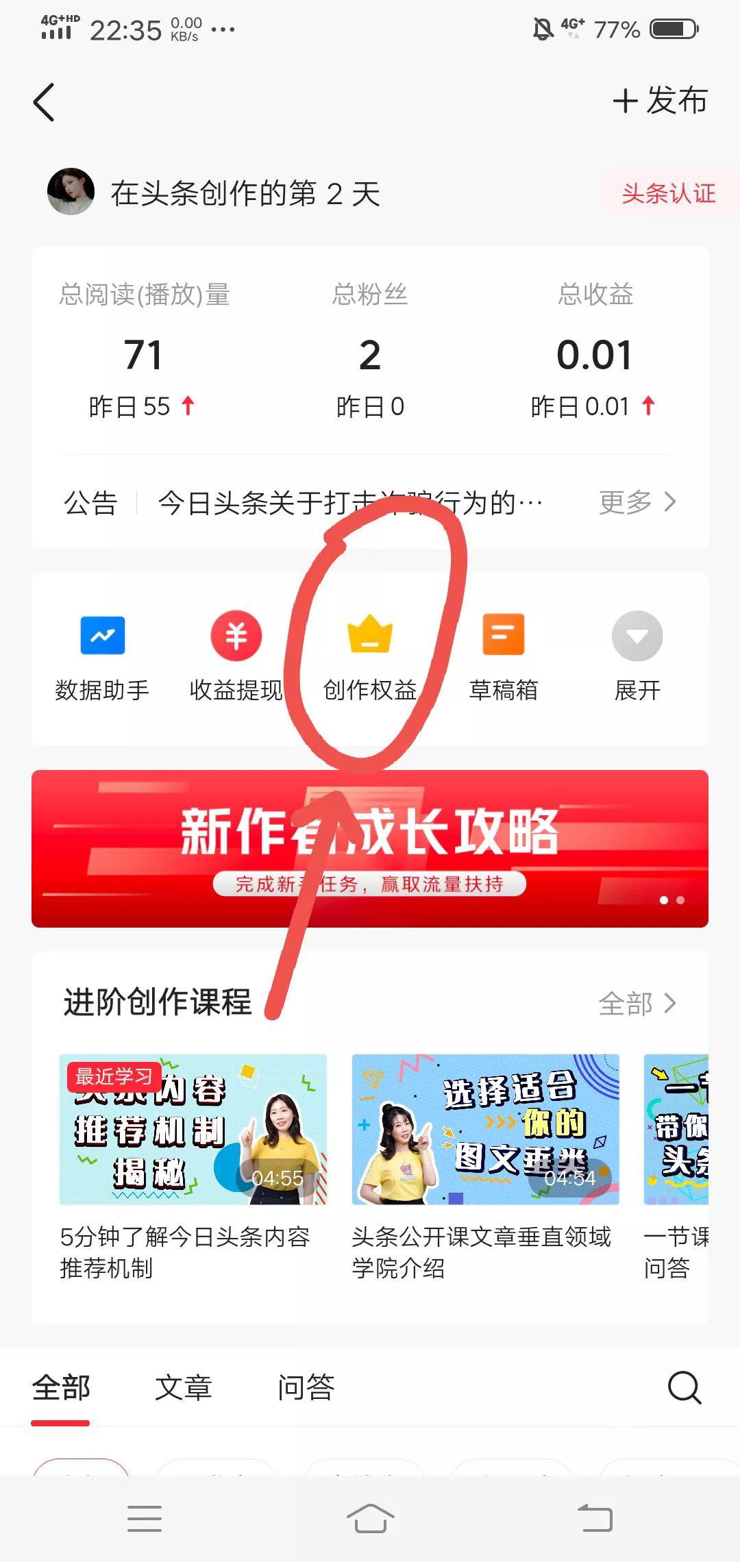 新手入門的第2 天，怎么樣才能獲取收益，我來為大家講解