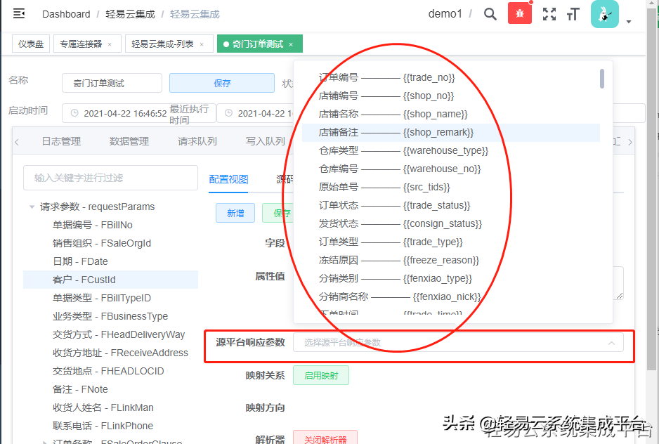 可视化的集成平台快速配置金蝶云对接