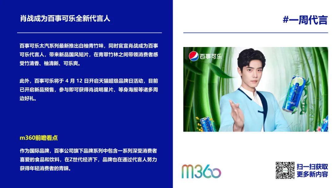 百事&肖战 康师傅&王一博：代言人营销谁更具引爆力？