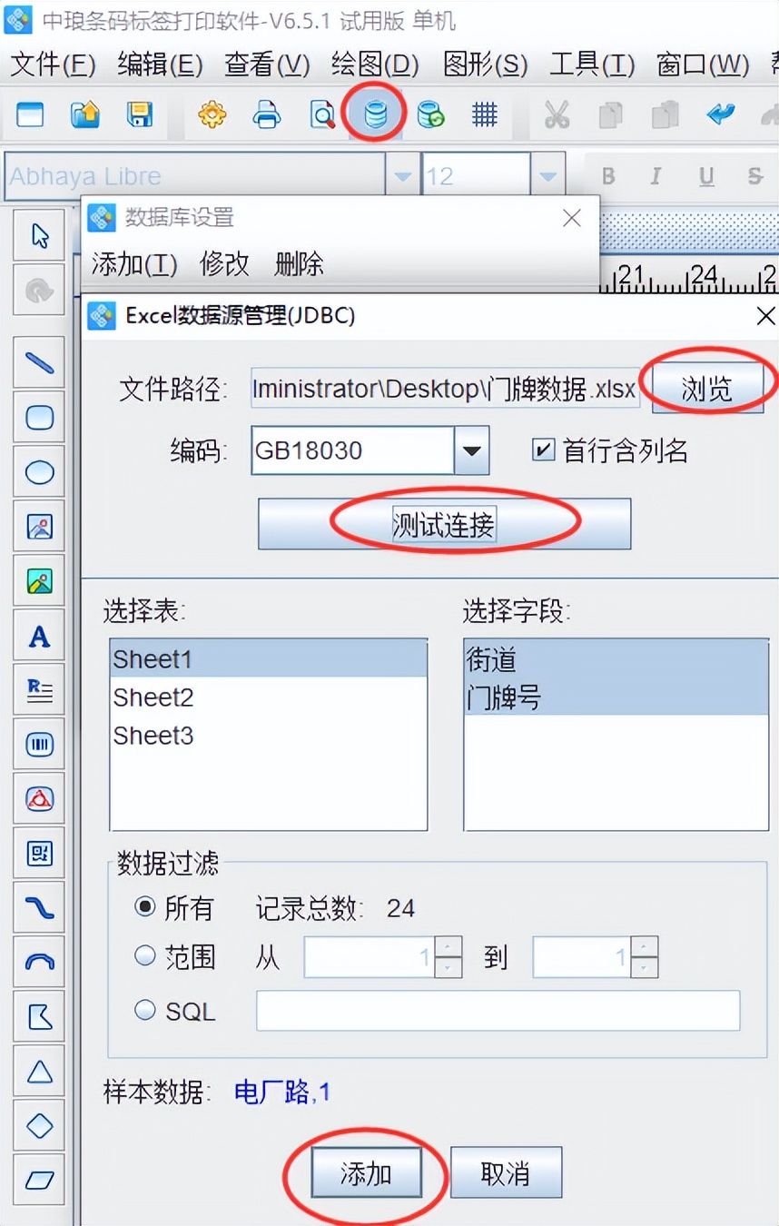 教你快速制作街道门牌