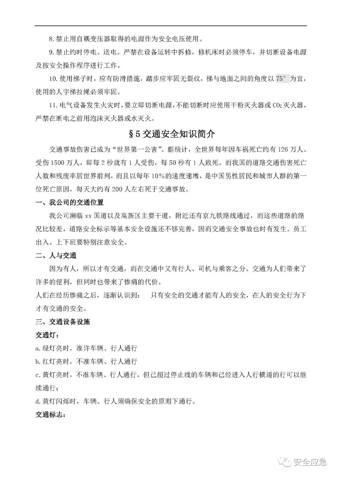 什么是三级安全教育？最全总结合集