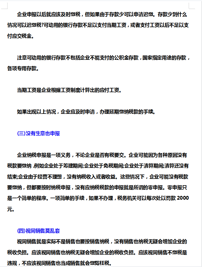 财务经理呕心沥血总结：合理避税的60个方法和42个节税技巧，真牛