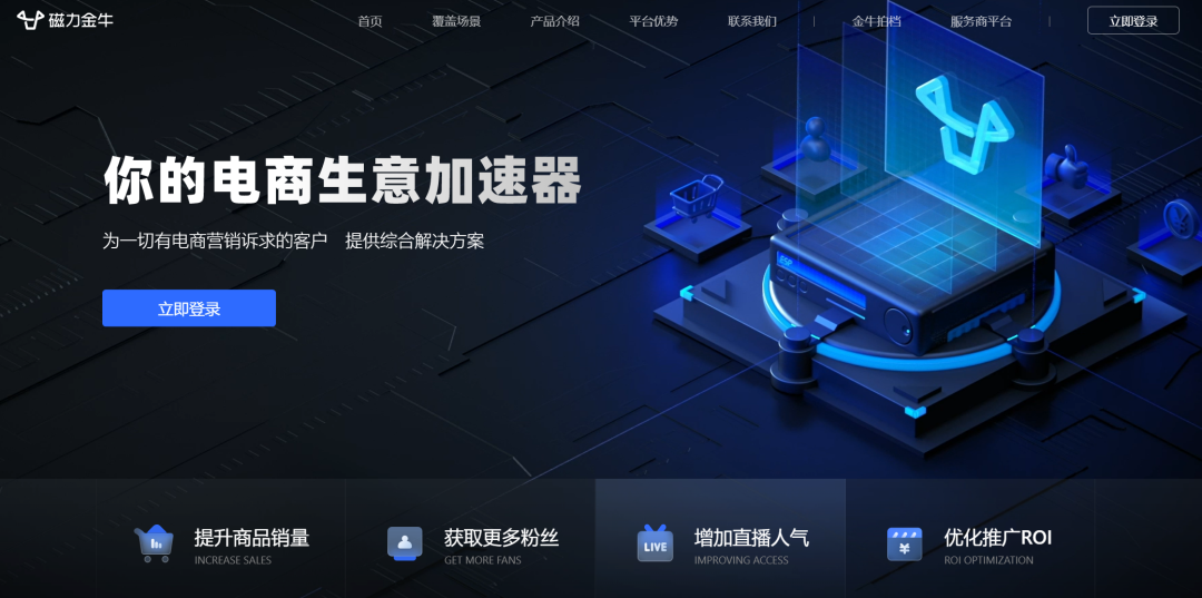 从“代理商”到“服务商”，快手磁力金牛重构电商营销规则