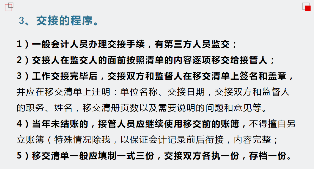 李会计：你到底积累了多少经验，编制出这么完整的全盘账工作流程