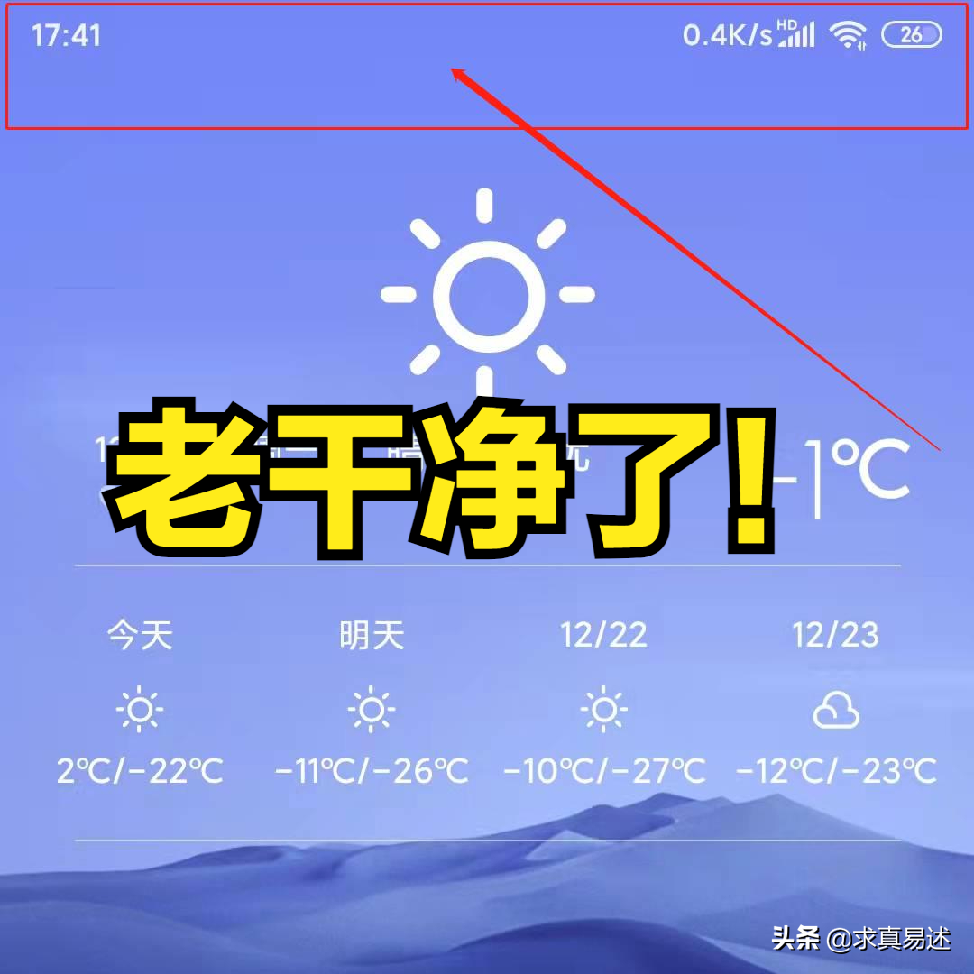 如何关闭手机正在运行的程序和烦人的通知