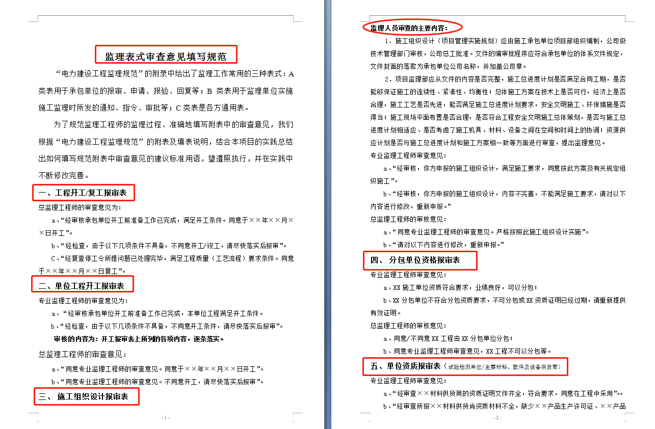 监理员不会写通知单联系单被经理扣500块，我给他了监理工作模板