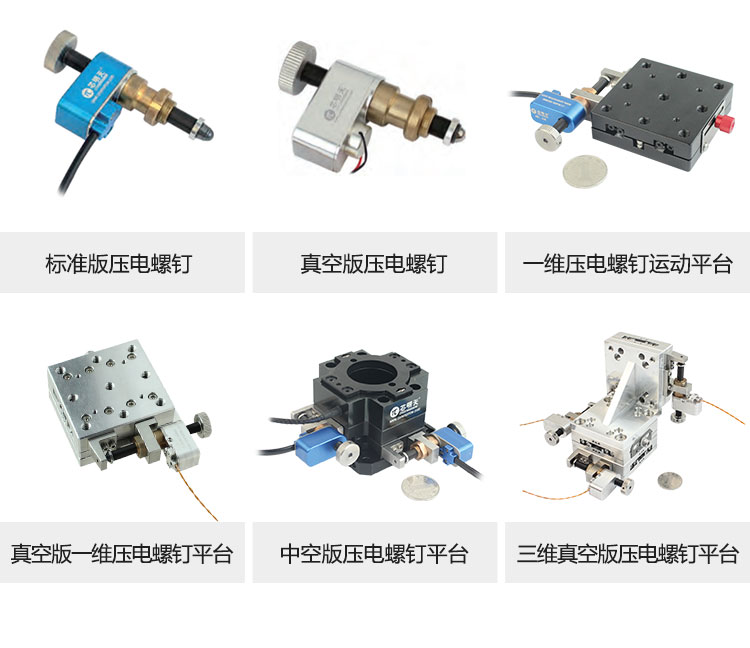 芯明天压电宏微复合运动平台 - 毫米行程、纳米精度