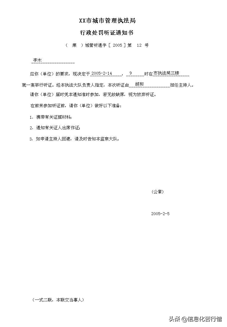 城市管理行政执法文书信息化管理系统软件开发设计解决方案