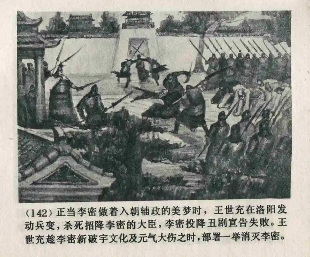 连环画《隋末农民起义》崔君沛 绘