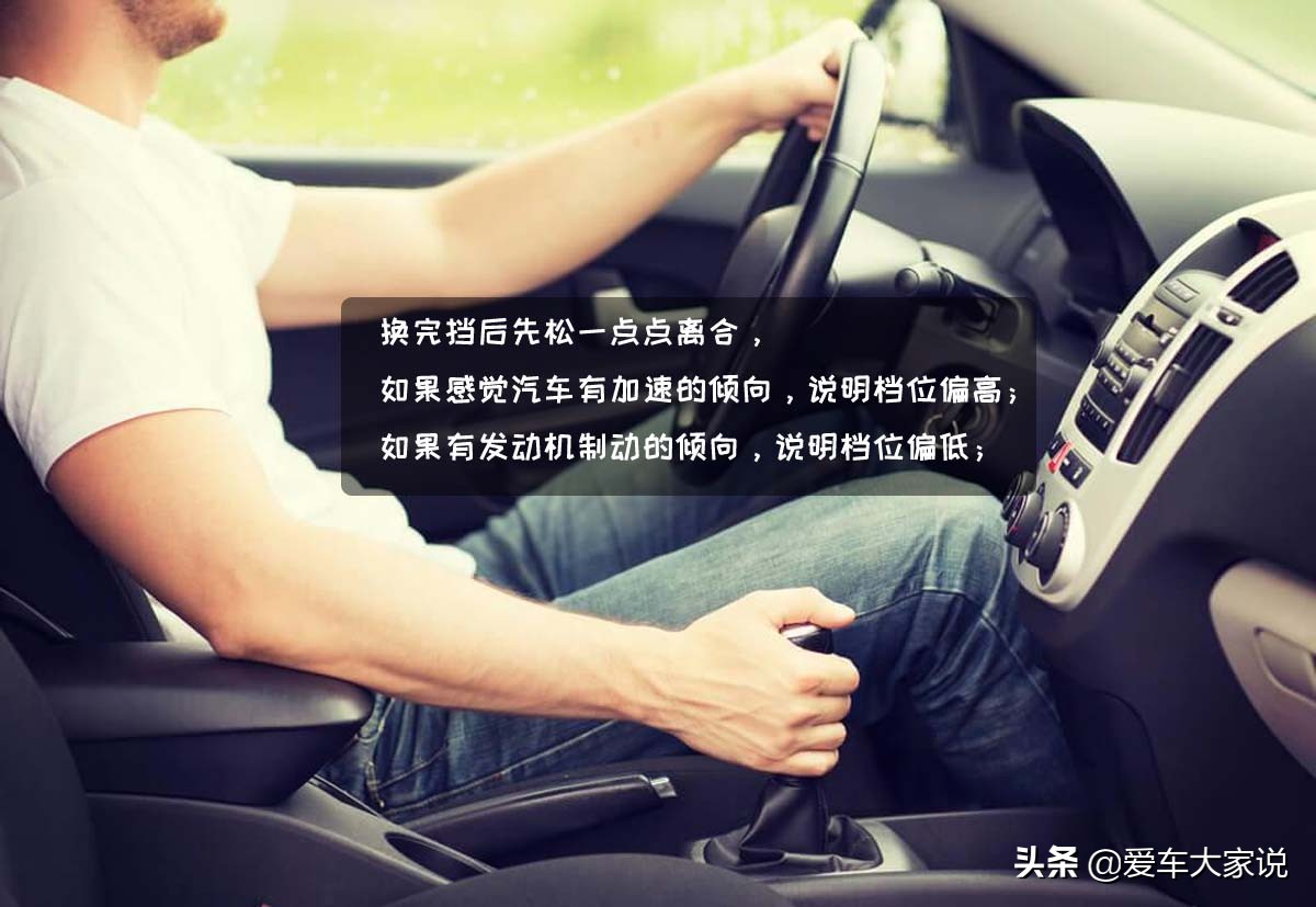 新手驾驶课堂（3）：新手如何快速掌握手动档