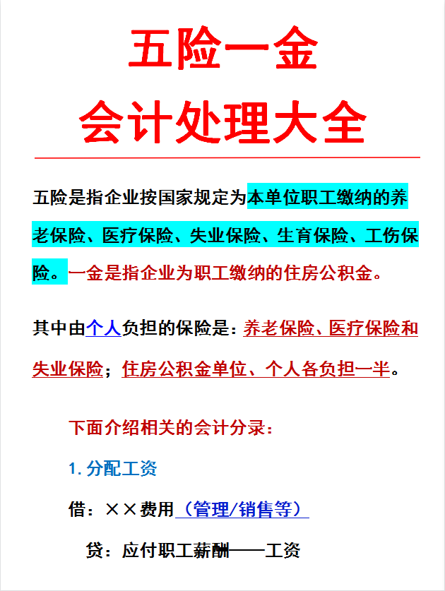 判断一个会计是否合格？看她会不会这样做五险一金账务处理，就行