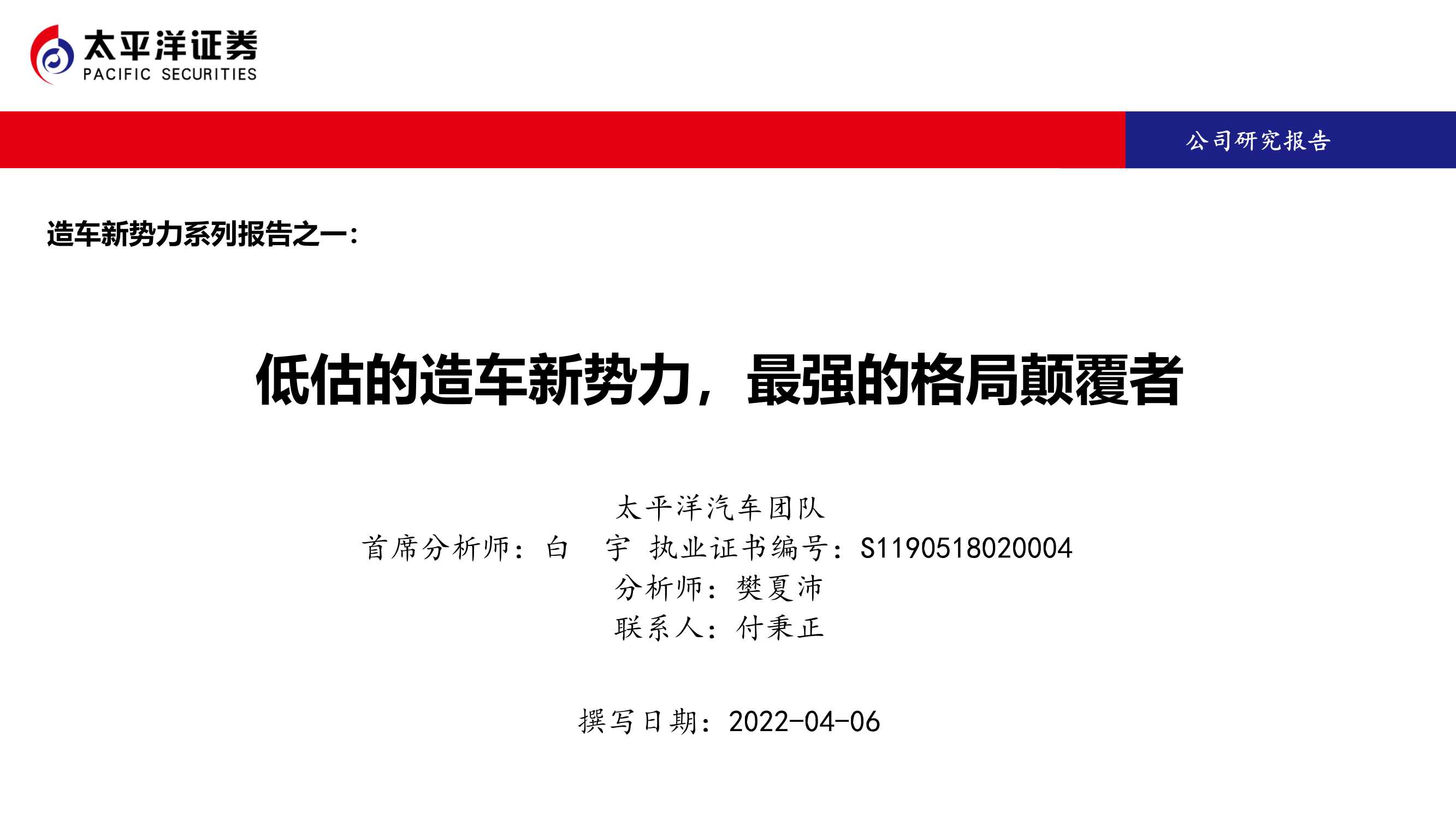 造车新势力：低估的造车新势力，最强的格局颠覆者