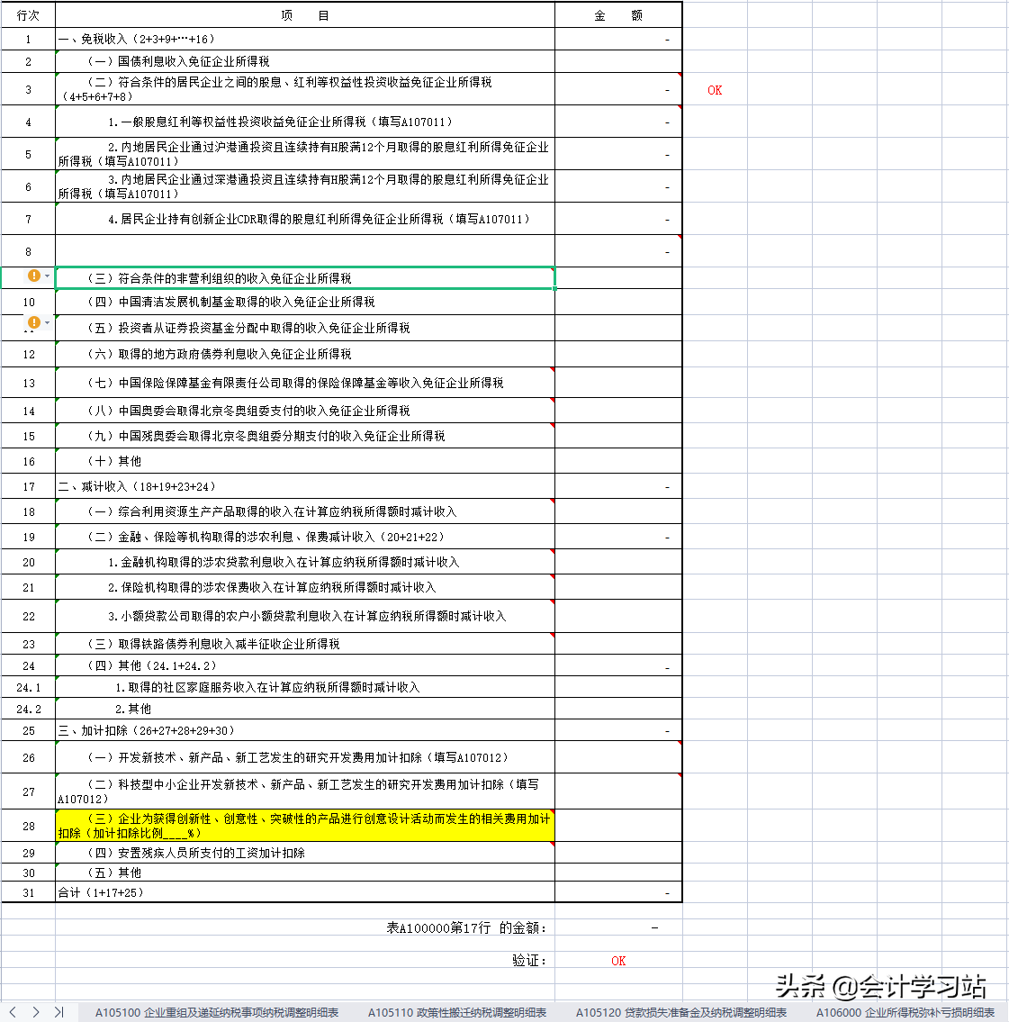 不会汇算清缴怎么办？2022年最新汇算清缴37张报表填写（带公式）
