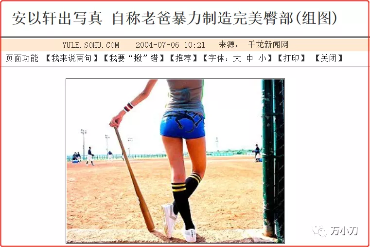 万小刀:“黑道千金”的娱圈情史